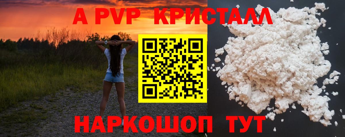 Alfa_PVP Соль Гуково