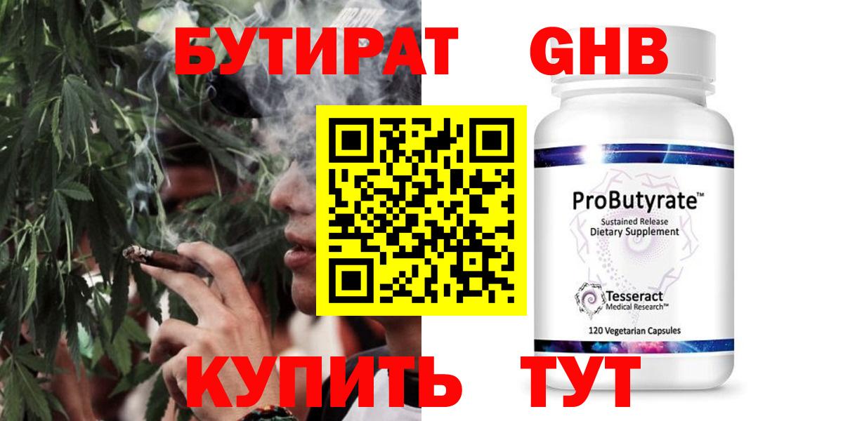 Гуково  БУТИРАТ бутик  Вход с VPN 