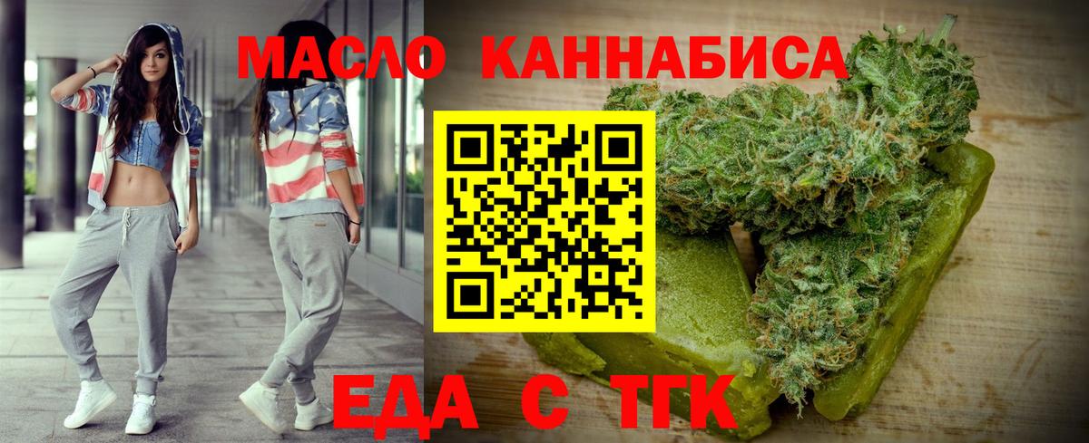 Еда ТГК конопля  Вход с VPN  Гуково 