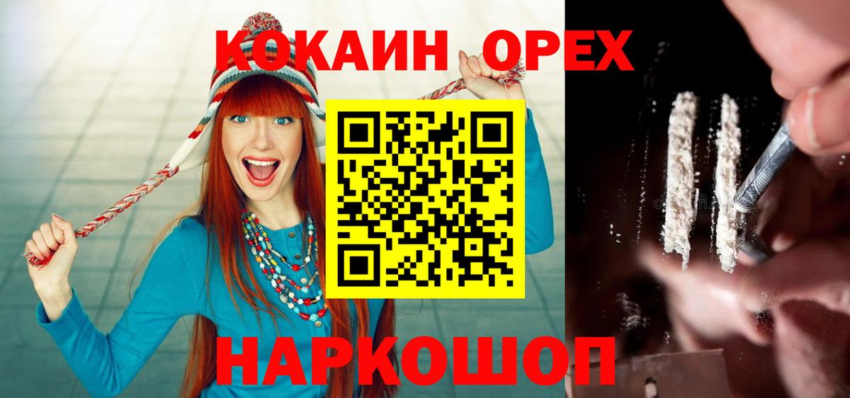 КОКАИН 97%  Вход с VPN  Гуково 