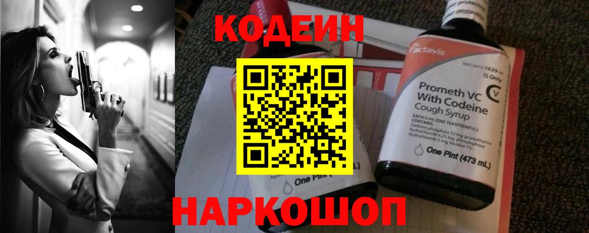 Codein Purple Drank Гуково