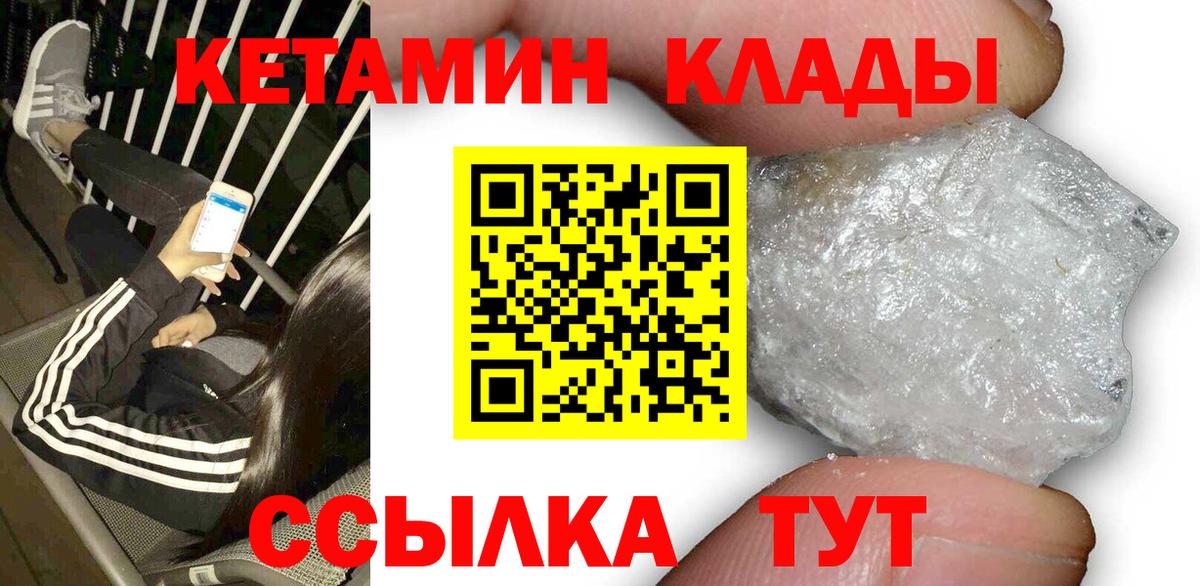 Кетамин VHQ  Вход с VPN  mega   Гуково 