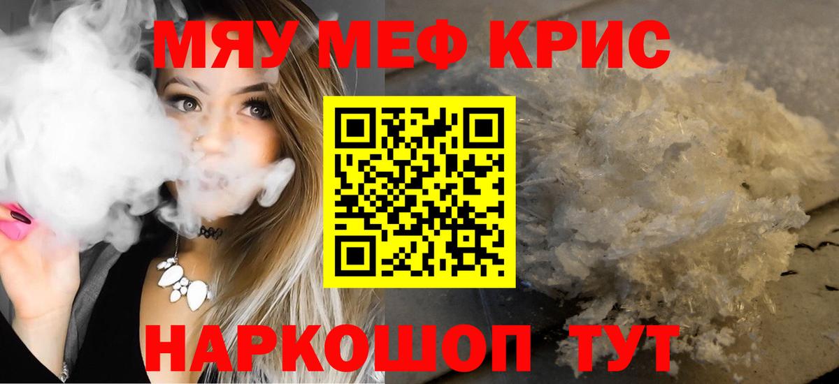 Мефедрон кристаллы Гуково