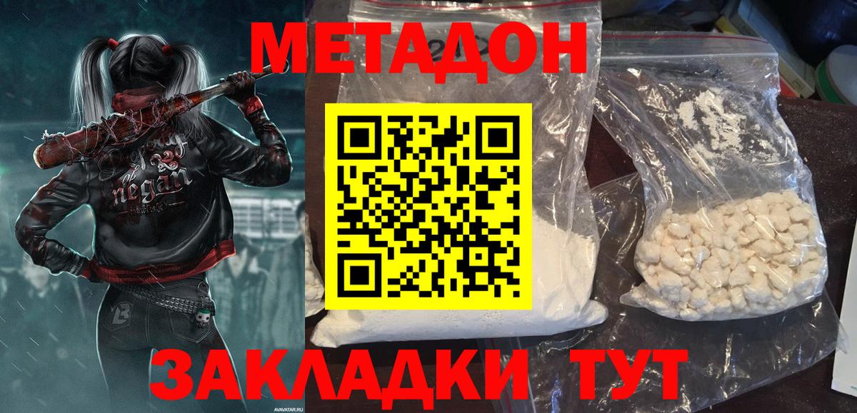 Метадон кристалл  МЕТАДОН methadone  mega   Вход с VPN  Гуково 