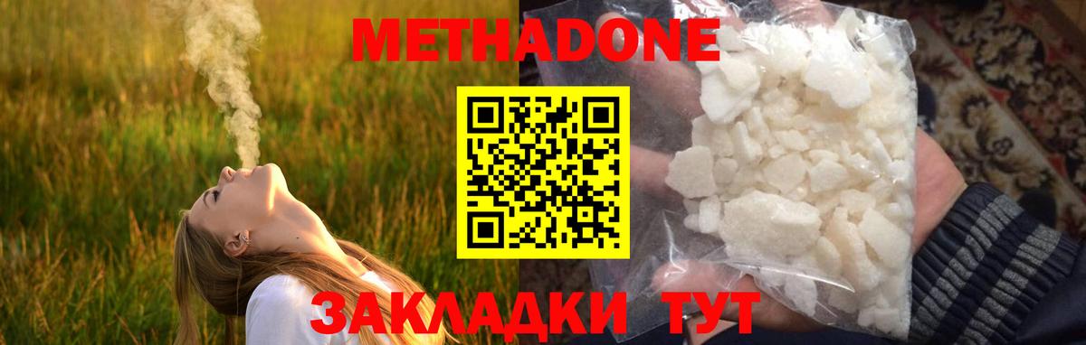 МЕТАДОН мёд Гуково